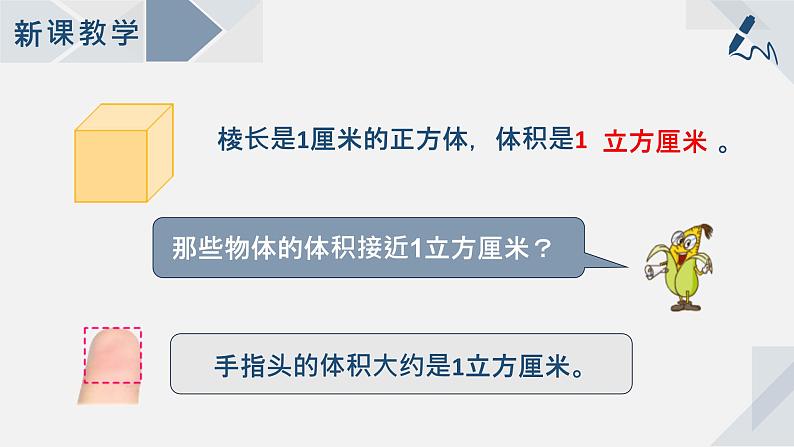 1.6体积和容积单位课件PPT第6页