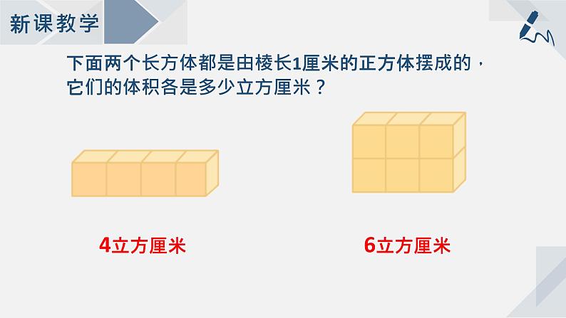 1.6体积和容积单位课件PPT第7页