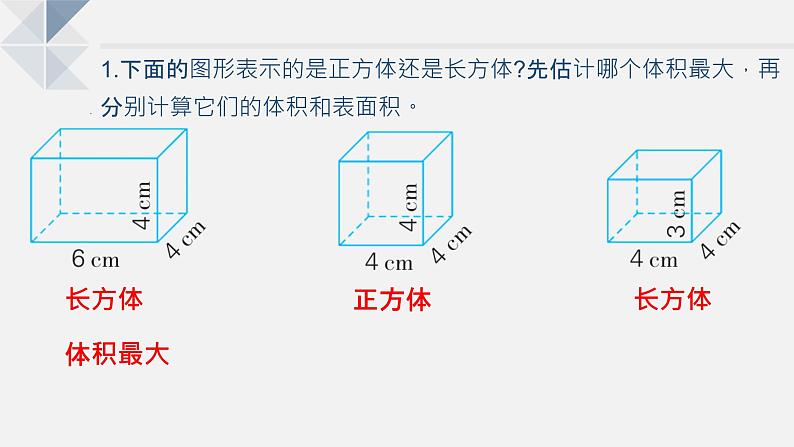 1.11整理与复习（1）课件02