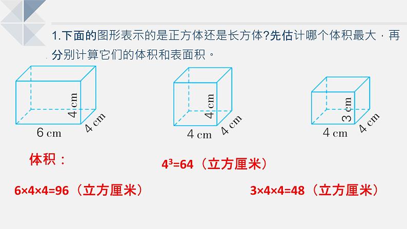 1.11整理与复习（1）课件03