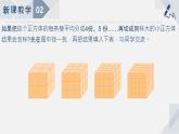 1.13表面涂色的正方体  课件