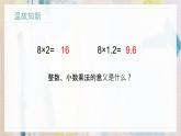 苏教版小学数学六年级上2.1分数乘整数（1）  课件PPT