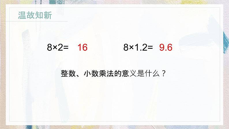 苏教版小学数学六年级上2.1分数乘整数（1）  课件PPT第2页