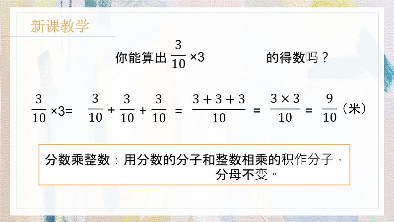 苏教版小学数学六年级上2.1分数乘整数（1）  课件PPT第6页