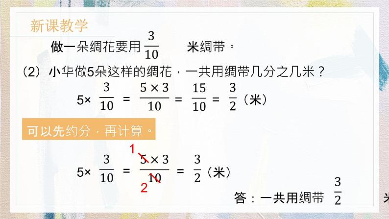 苏教版小学数学六年级上2.1分数乘整数（1）  课件PPT第7页