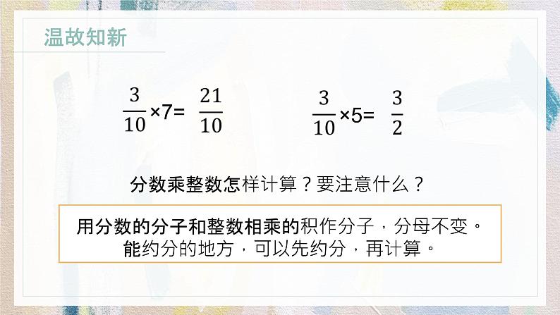 苏教版小学数学六年级上2.2分数乘整数（2）  课件PPT第2页