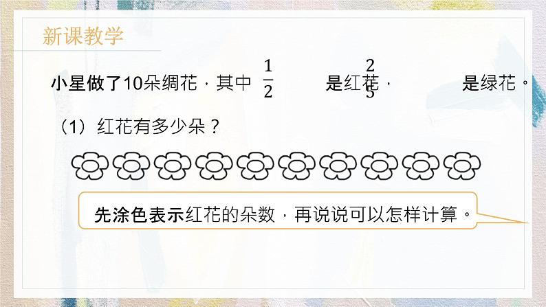 苏教版小学数学六年级上2.2分数乘整数（2）  课件PPT第4页