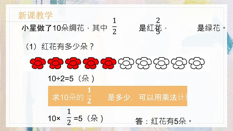 苏教版小学数学六年级上2.2分数乘整数（2）  课件PPT第5页