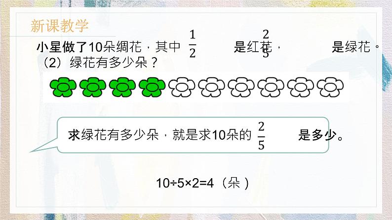 苏教版小学数学六年级上2.2分数乘整数（2）  课件PPT第6页