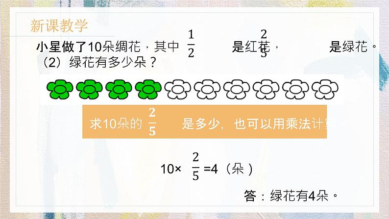 苏教版小学数学六年级上2.2分数乘整数（2）  课件PPT第7页