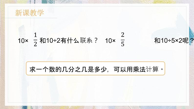 苏教版小学数学六年级上2.2分数乘整数（2）  课件PPT第8页