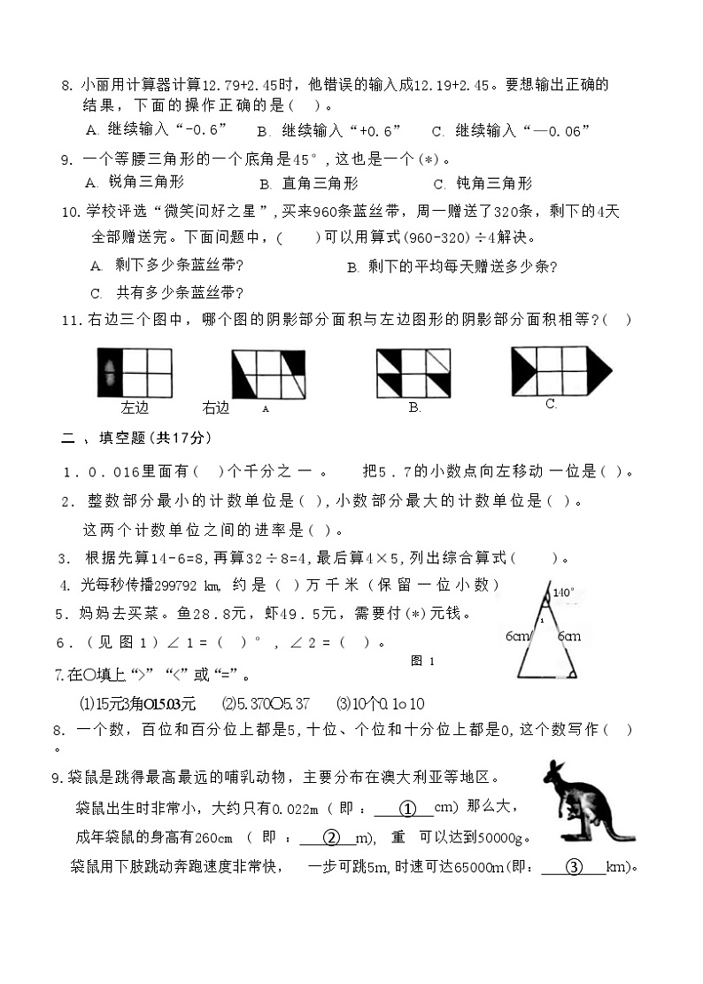 广东省广州市白云区2023-2024学年四年级下学期期末数学试题02