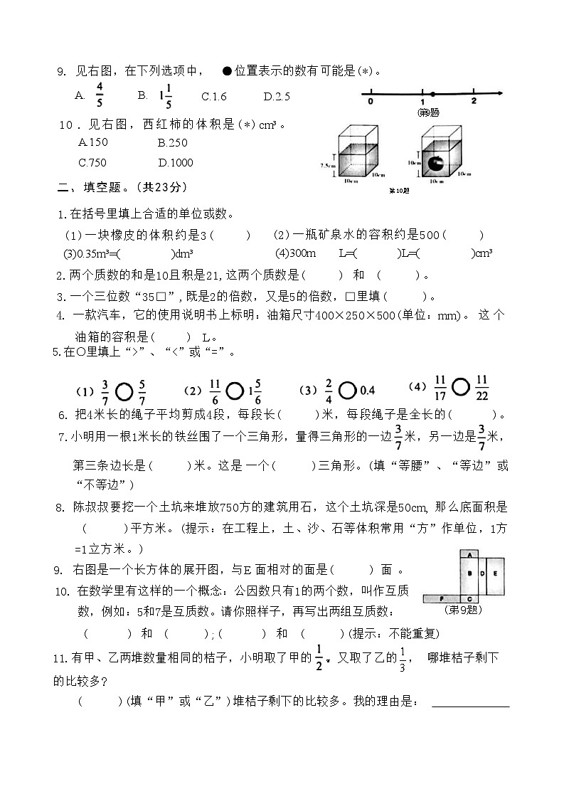 广东省广州市白云区2023-2024学年五年级下学期期末数学试题第2页