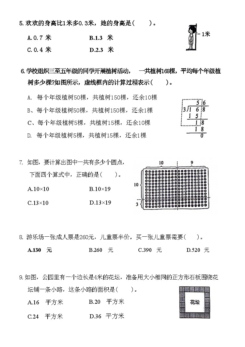 广东省广州市天河区2023-2024学年三年级下学期期末数学试题02