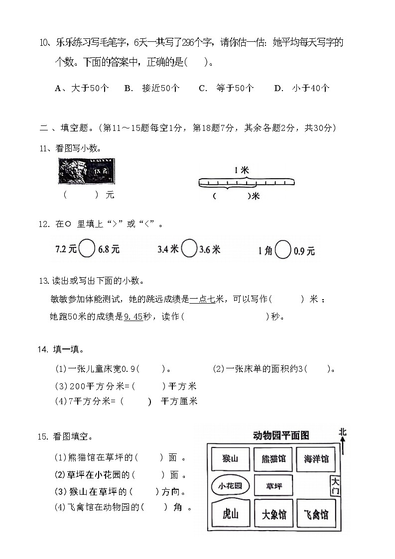 广东省广州市天河区2023-2024学年三年级下学期期末数学试题03