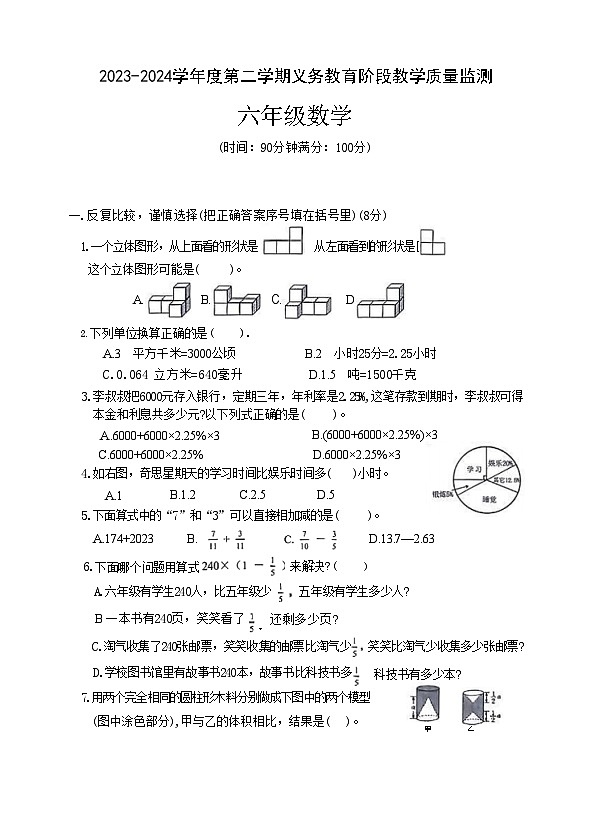 广东省湛江市东海岛开发区2023-2024学年六年级下学期期末数学试题第1页