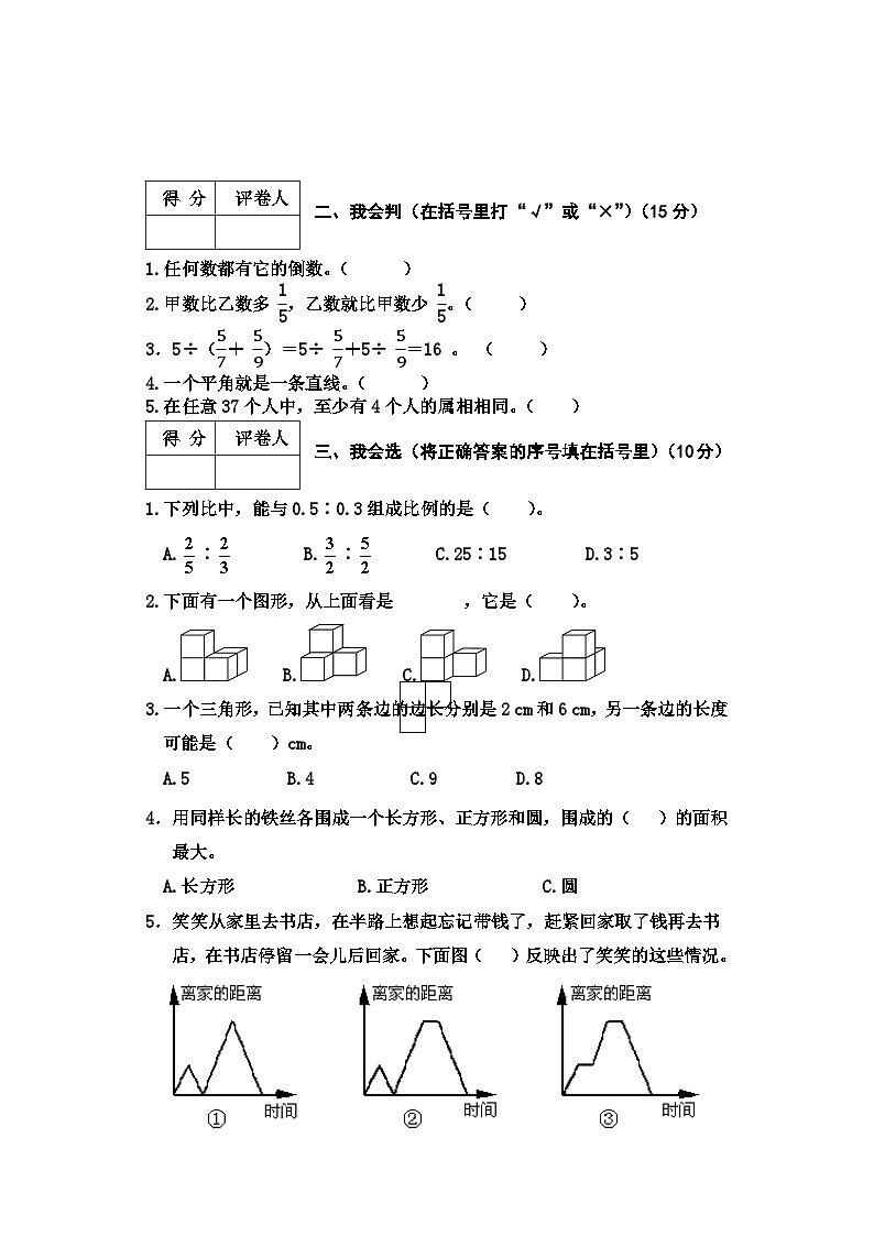 河北省邢台地区2023-2024学年六年级下学期小升初数学模拟试卷第2页