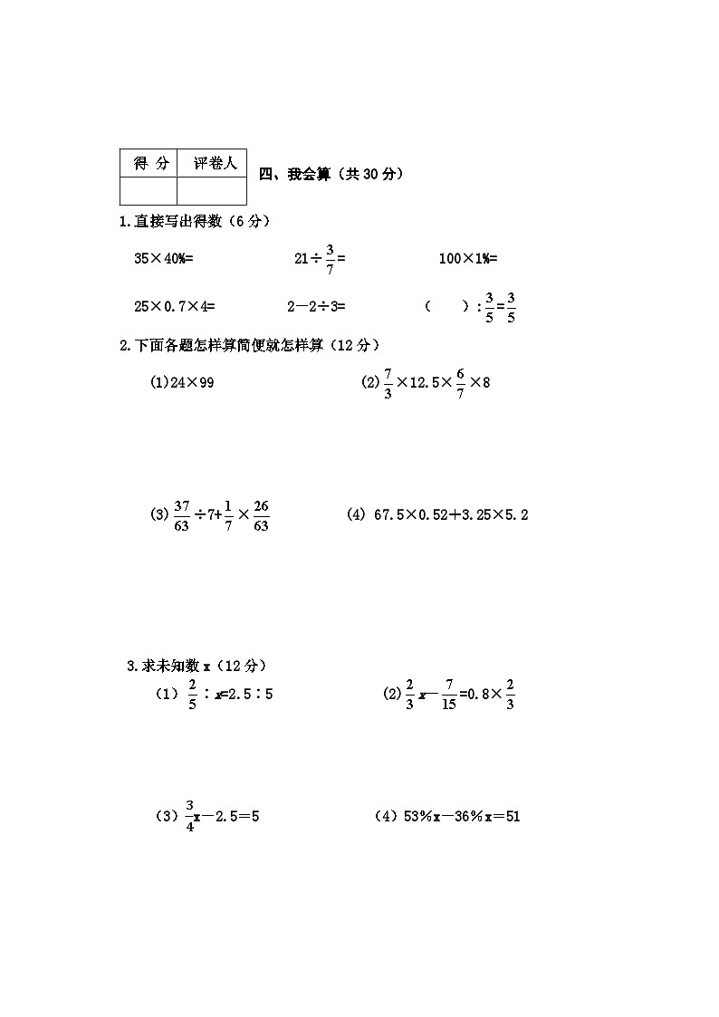 河北省邢台地区2023-2024学年六年级下学期小升初数学模拟试卷第3页
