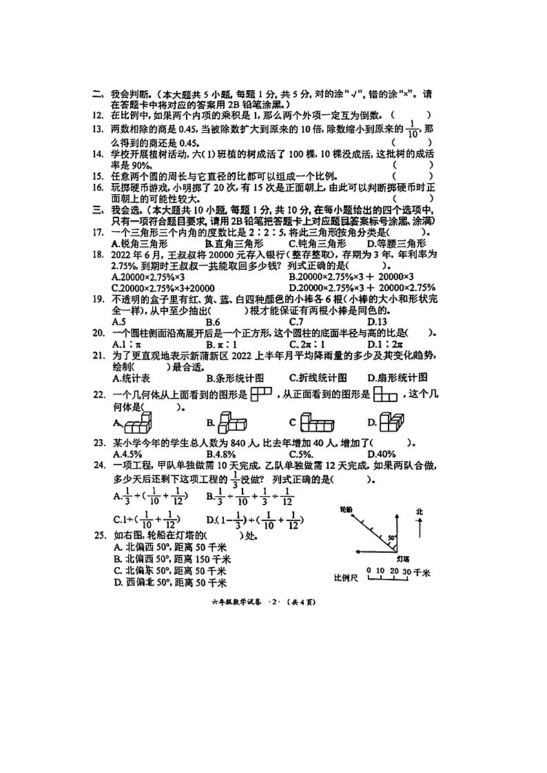 贵州省遵义市新蒲新区2021-2022学年六年级下学期期末数学试题02