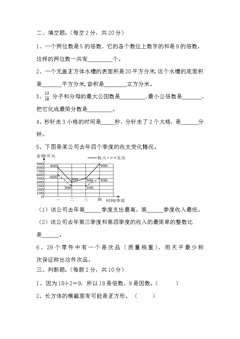 期末检测（试题）-2023-2024学年人教版五年级下册数学第2页