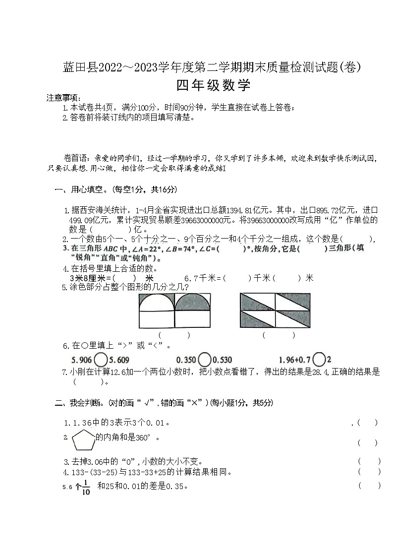 陕西省西安市蓝田县2022-2023学年四年级下学期期末数学试卷第1页