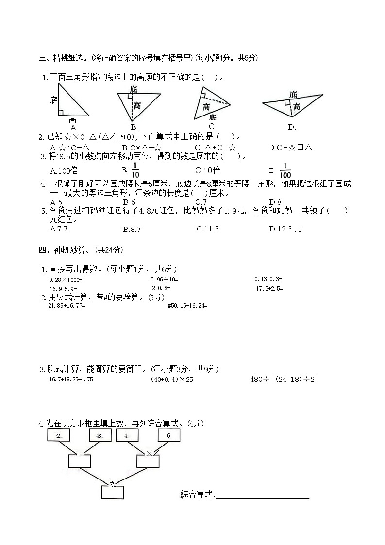 陕西省西安市蓝田县2022-2023学年四年级下学期期末数学试卷第2页
