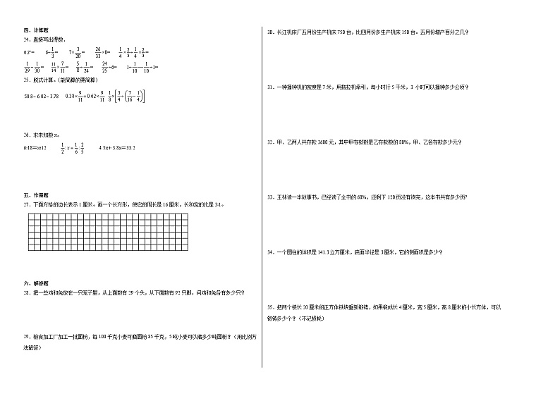 小升初模拟卷（试题）-2023-2024学年六年级下册数学苏教版第2页