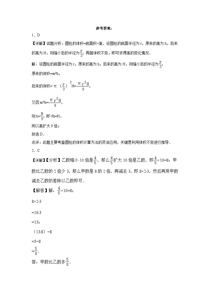小升初模拟卷（试题）-2023-2024学年六年级下册数学苏教版第3页