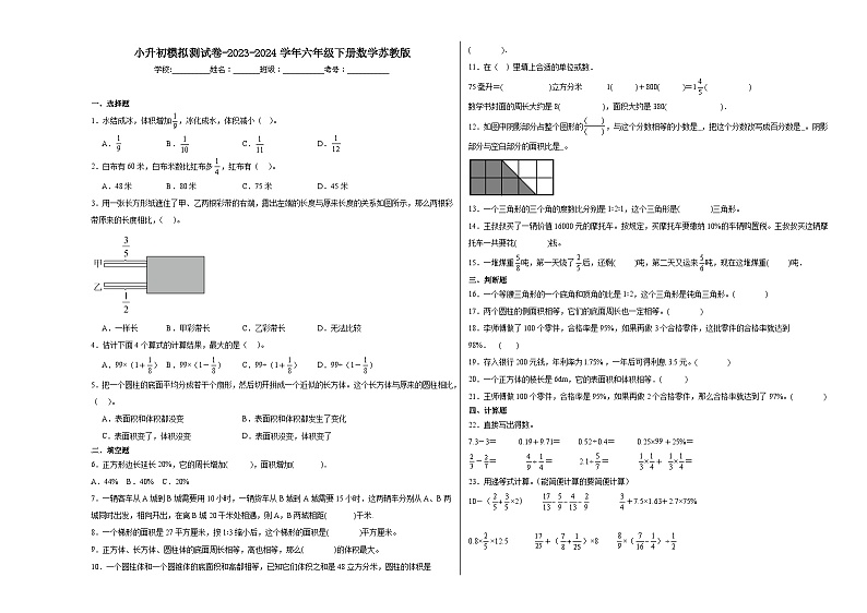 小升初模拟测试卷（试题）-2023-2024学年六年级下册数学苏教版第1页