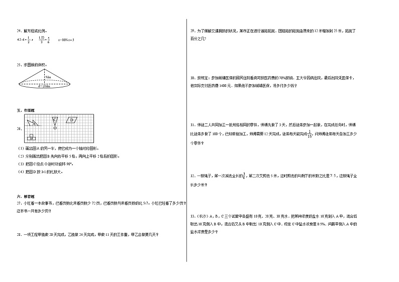 小升初模拟测试卷（试题）-2023-2024学年六年级下册数学苏教版第2页
