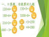北师大版三年级下册第三单元单元《乘法》复习课PPT课件