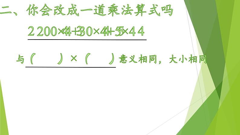 北师大版三年级下册第三单元单元《乘法》复习课PPT课件03