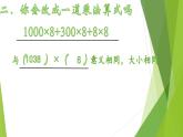 北师大版三年级下册第三单元单元《乘法》复习课PPT课件