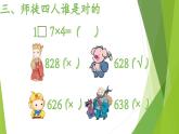 北师大版三年级下册第三单元单元《乘法》复习课PPT课件