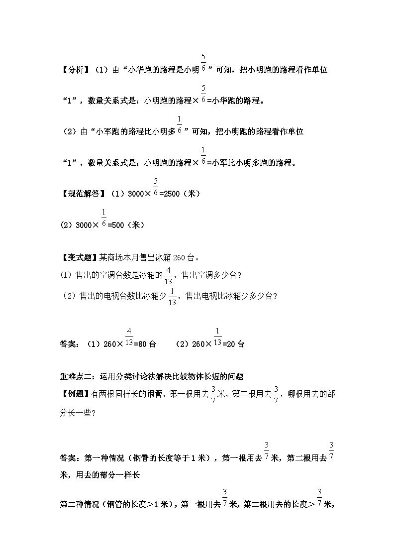 【举一反三题型总结】苏教版六上第二单元分数乘法整理复习（知识点+例题+变式题）教师版+学生版03