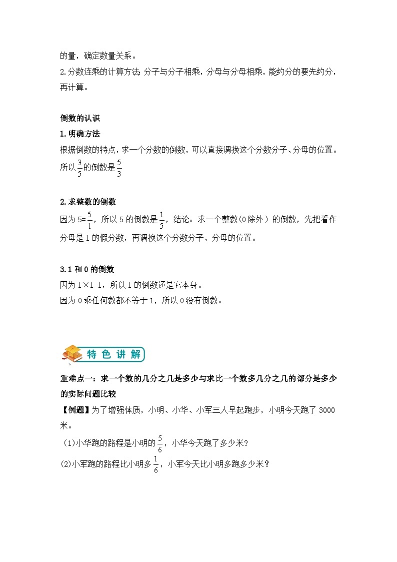 【举一反三题型总结】苏教版六上第二单元分数乘法整理复习（知识点+例题+变式题）教师版+学生版02