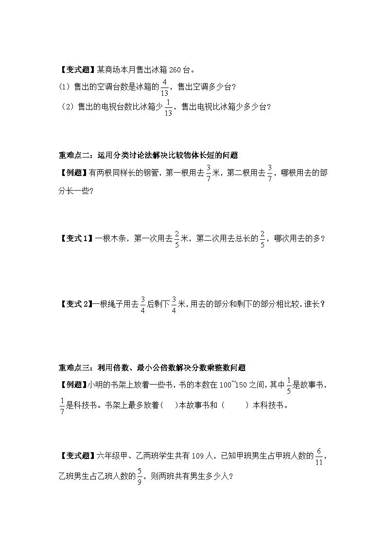 【举一反三题型总结】苏教版六上第二单元分数乘法整理复习（知识点+例题+变式题）教师版+学生版03