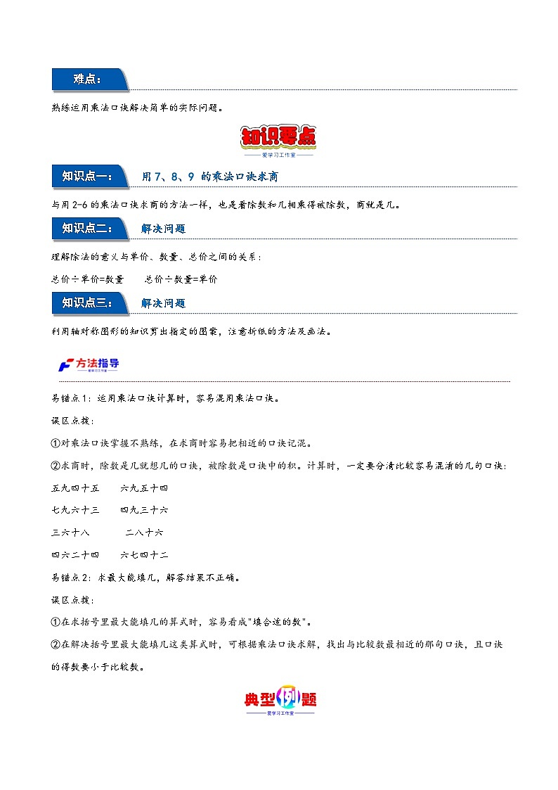 第四单元 表内除法（二）（同步讲练）2023-2024学年二年级数学下册重难点知识点一网打尽（人教版）第2页