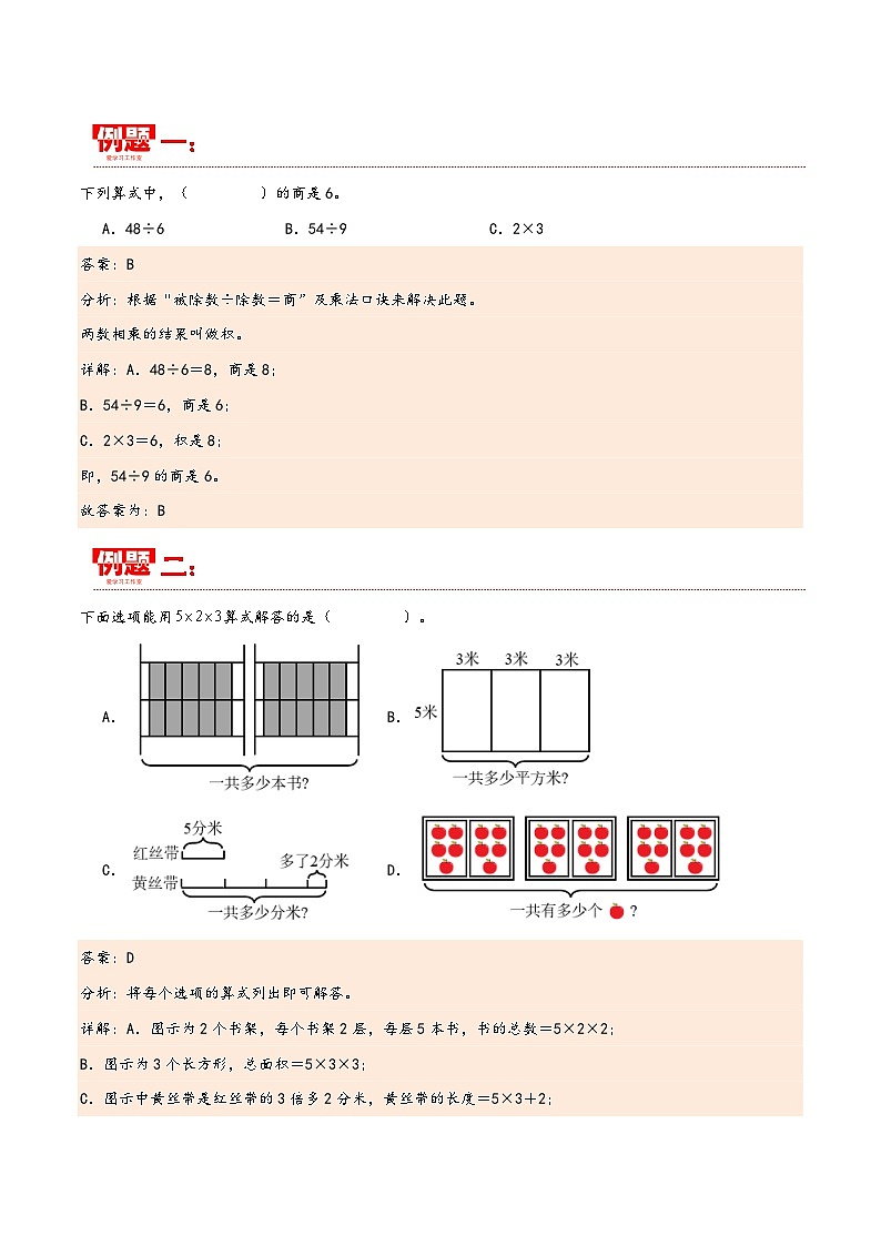 第四单元 表内除法（二）（同步讲练）2023-2024学年二年级数学下册重难点知识点一网打尽（人教版）第3页