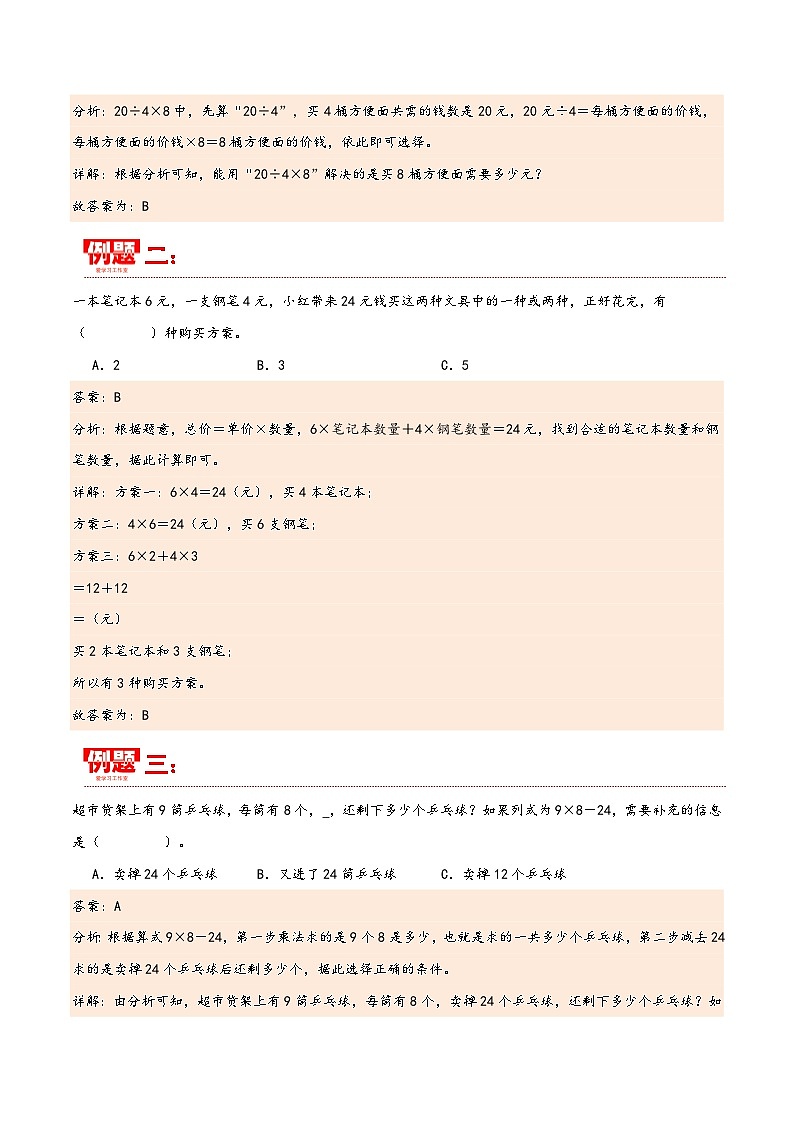 第五单元 混合运算（同步讲练）2023-2024学年二年级数学下册重难点知识点一网打尽（人教版）03