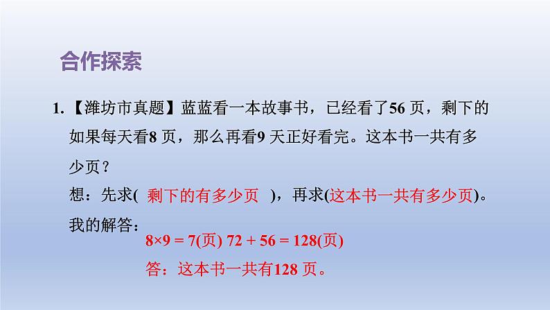 2024二年级数学下册八休闲假日-解决问题两步计算的乘加乘减应用题课件（青岛版六三制）第4页