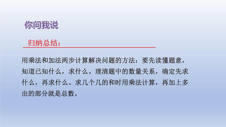 2024二年级数学下册八休闲假日-解决问题两步计算的乘加乘减应用题课件（青岛版六三制）第5页