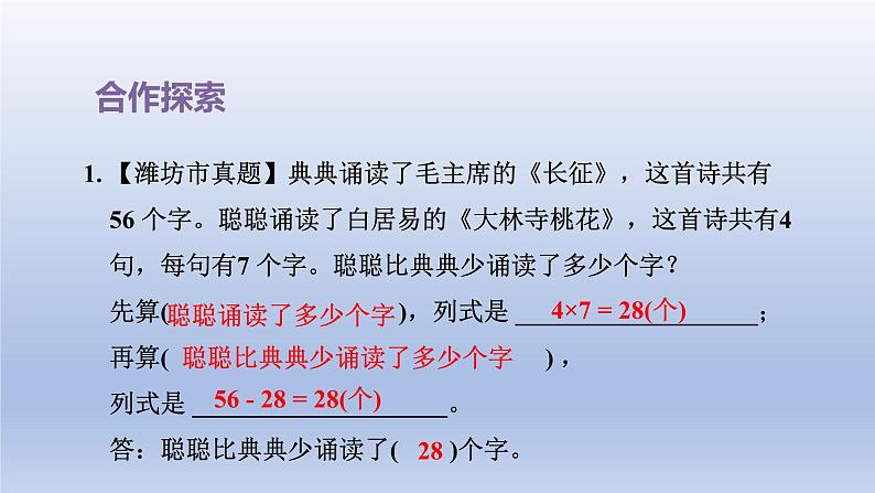 2024二年级数学下册八休闲假日-解决问题两步计算的乘加乘减应用题课件（青岛版六三制）第7页