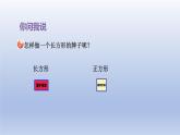 2024二年級數(shù)學下冊七愛心行動-圖形與拼組認識圖形課件（青島版六三制）