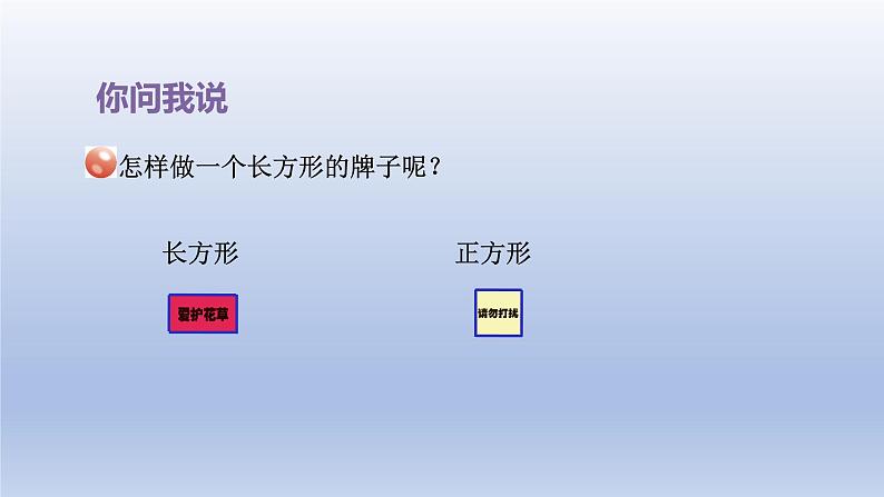 2024二年级数学下册七爱心行动-图形与拼组认识图形课件（青岛版六三制）04