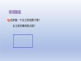 2024二年級數(shù)學下冊七愛心行動-圖形與拼組認識圖形課件（青島版六三制）