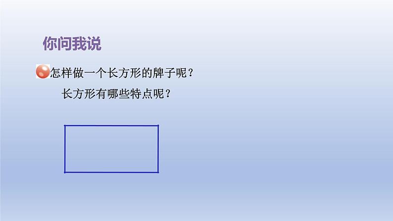 2024二年级数学下册七爱心行动-图形与拼组认识图形课件（青岛版六三制）05