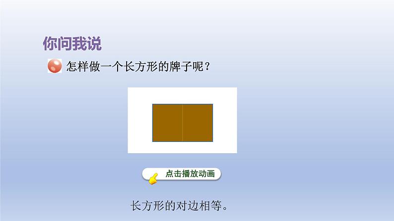 2024二年级数学下册七爱心行动-图形与拼组认识图形课件（青岛版六三制）06