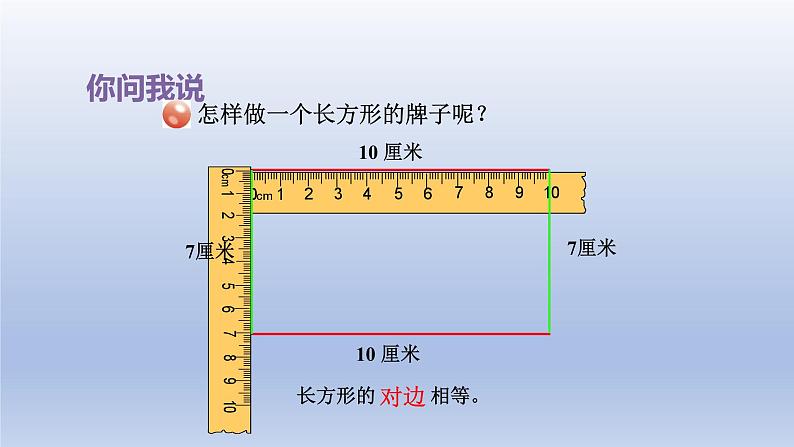 2024二年级数学下册七爱心行动-图形与拼组认识图形课件（青岛版六三制）07