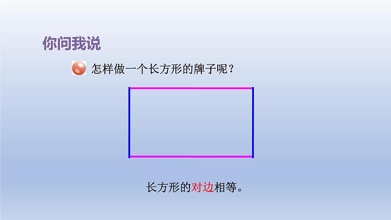 2024二年级数学下册七爱心行动-图形与拼组认识图形课件（青岛版六三制）08